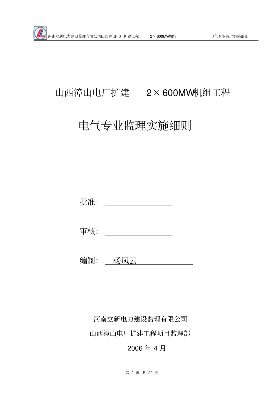 电气专业监理实施细则0_第2页