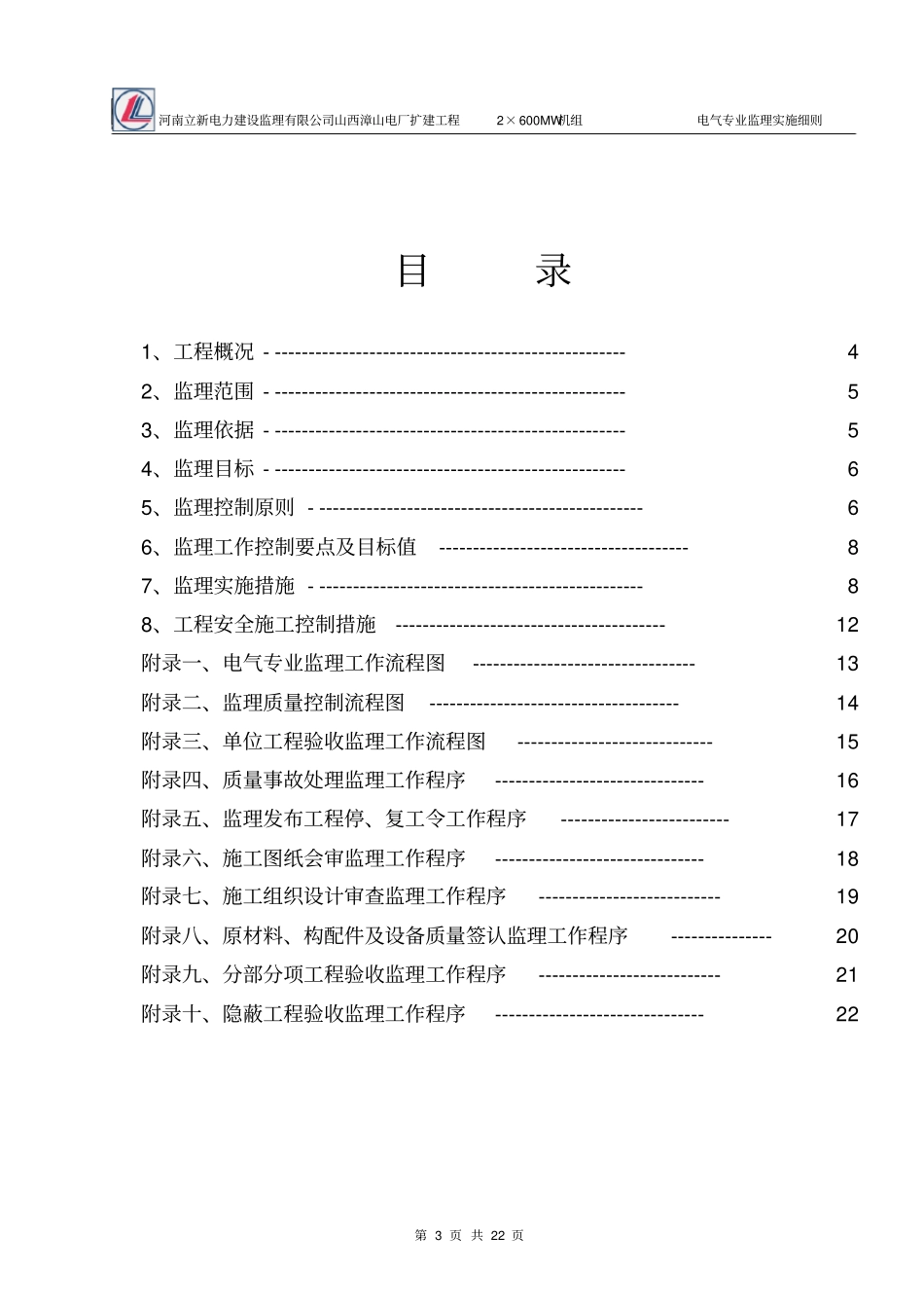 电气专业监理实施细则0_第3页
