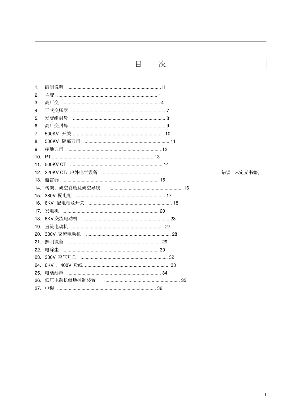 电气专业设备点检标准_第2页