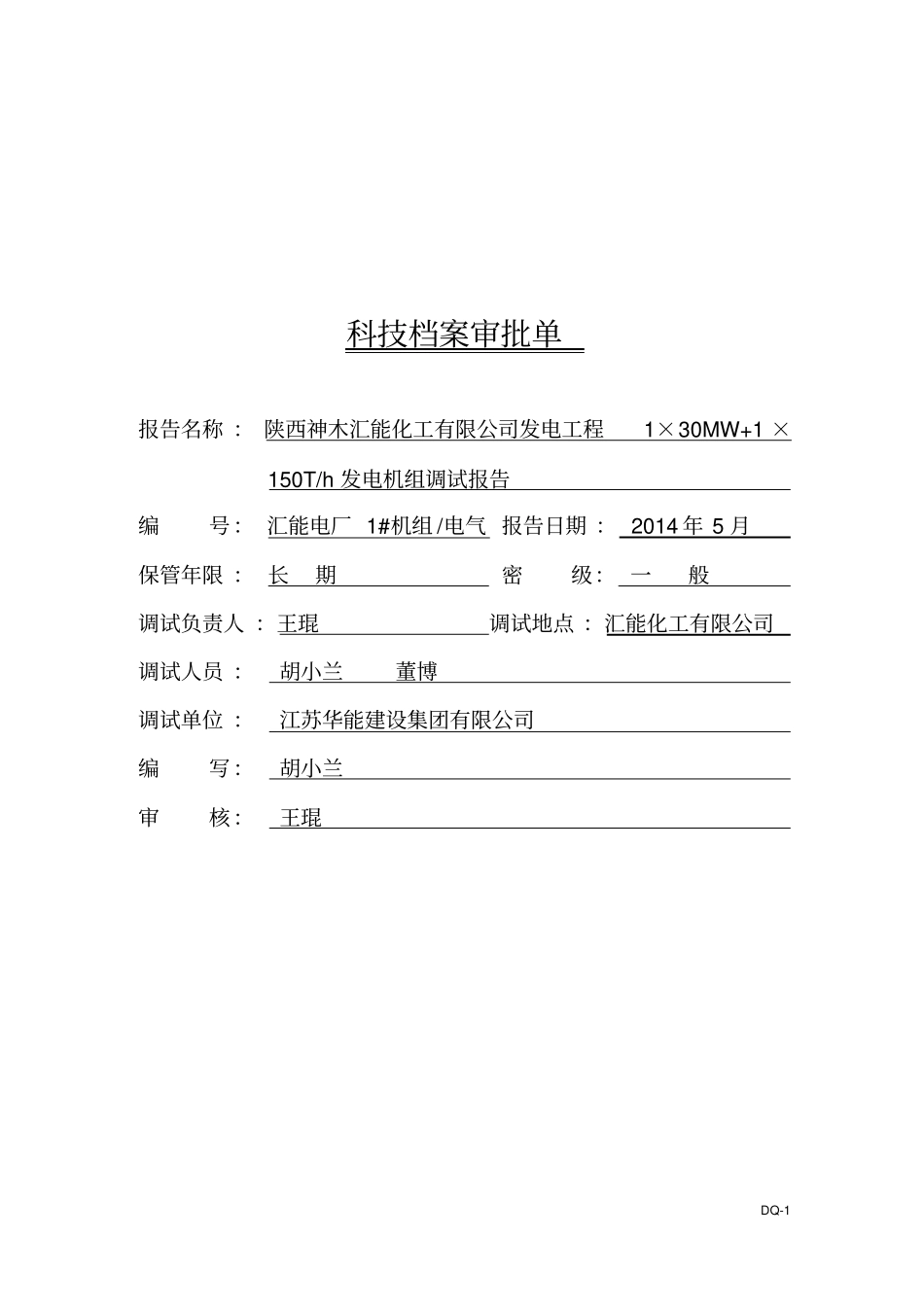 电气专业调试报告_第2页