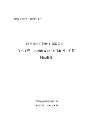 电气专业调试报告