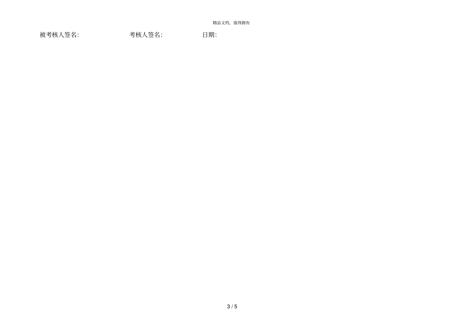 电气专职行为规范12吴杰_第3页
