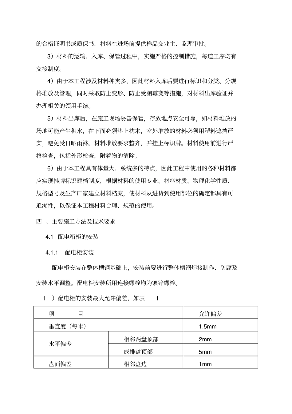 电气专项施工方案厂房_第2页