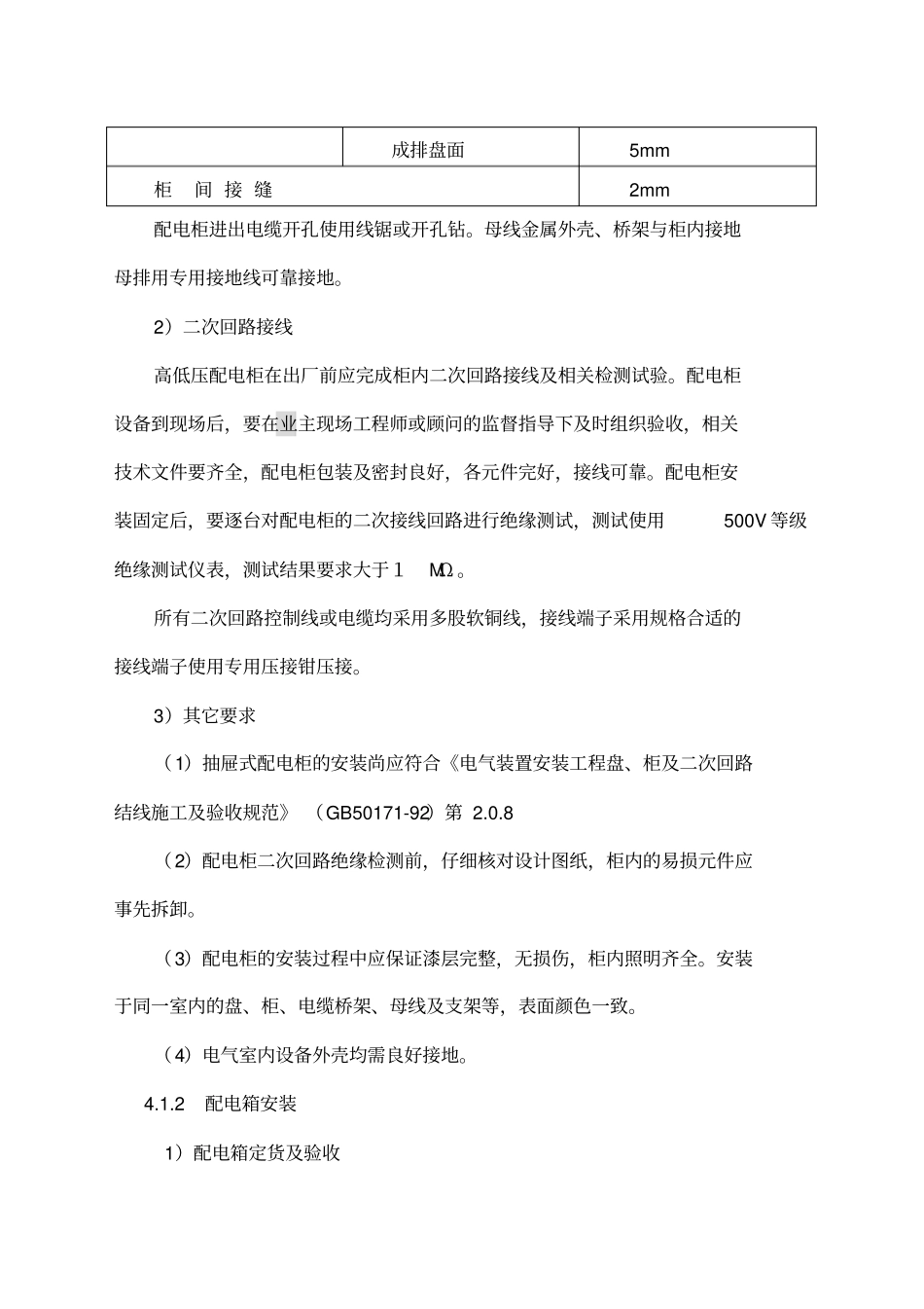 电气专项施工方案厂房_第3页