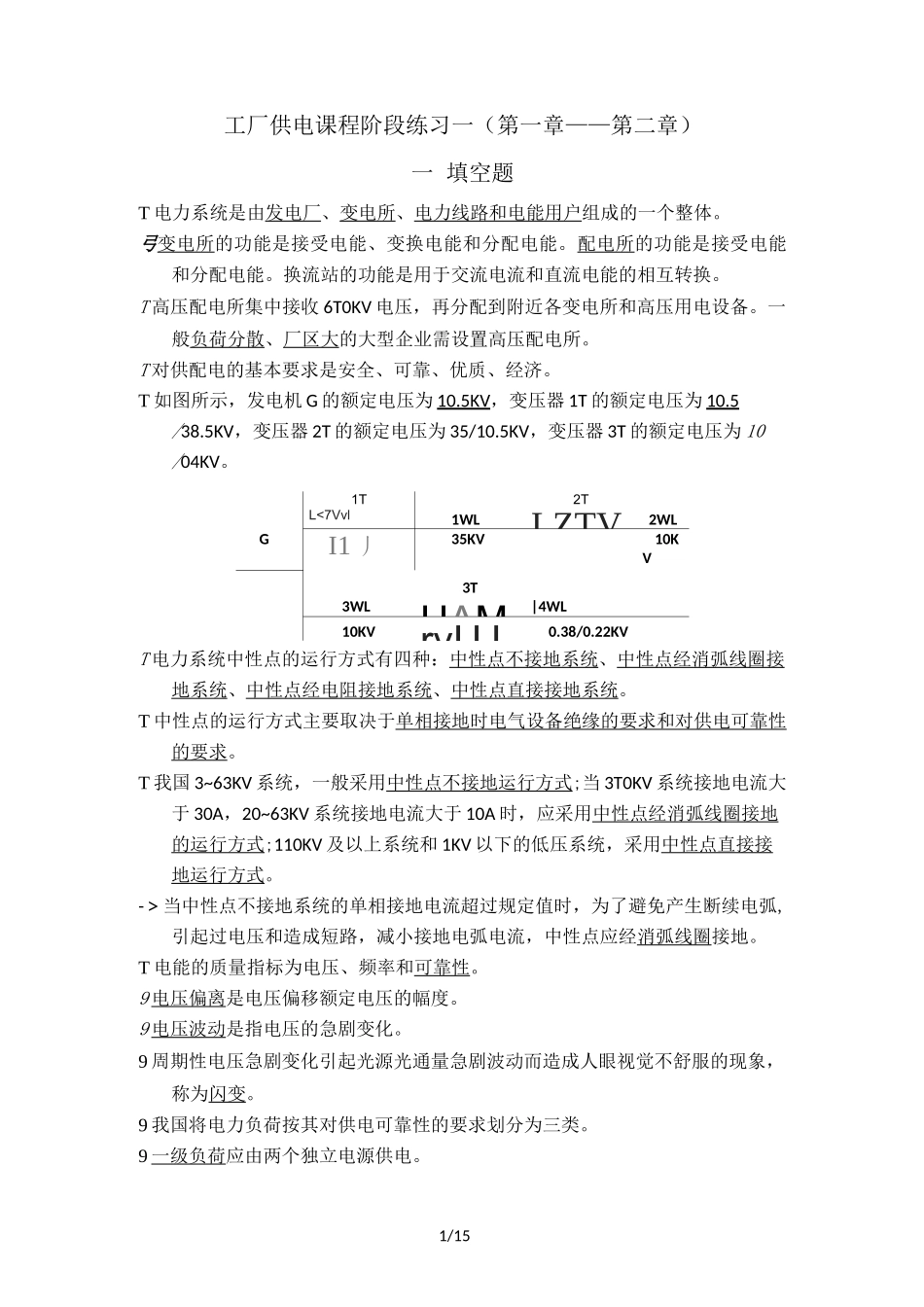 供电阶段练习答案_第1页
