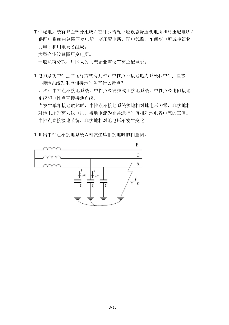 供电阶段练习答案_第3页