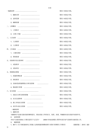电气交接试验方案