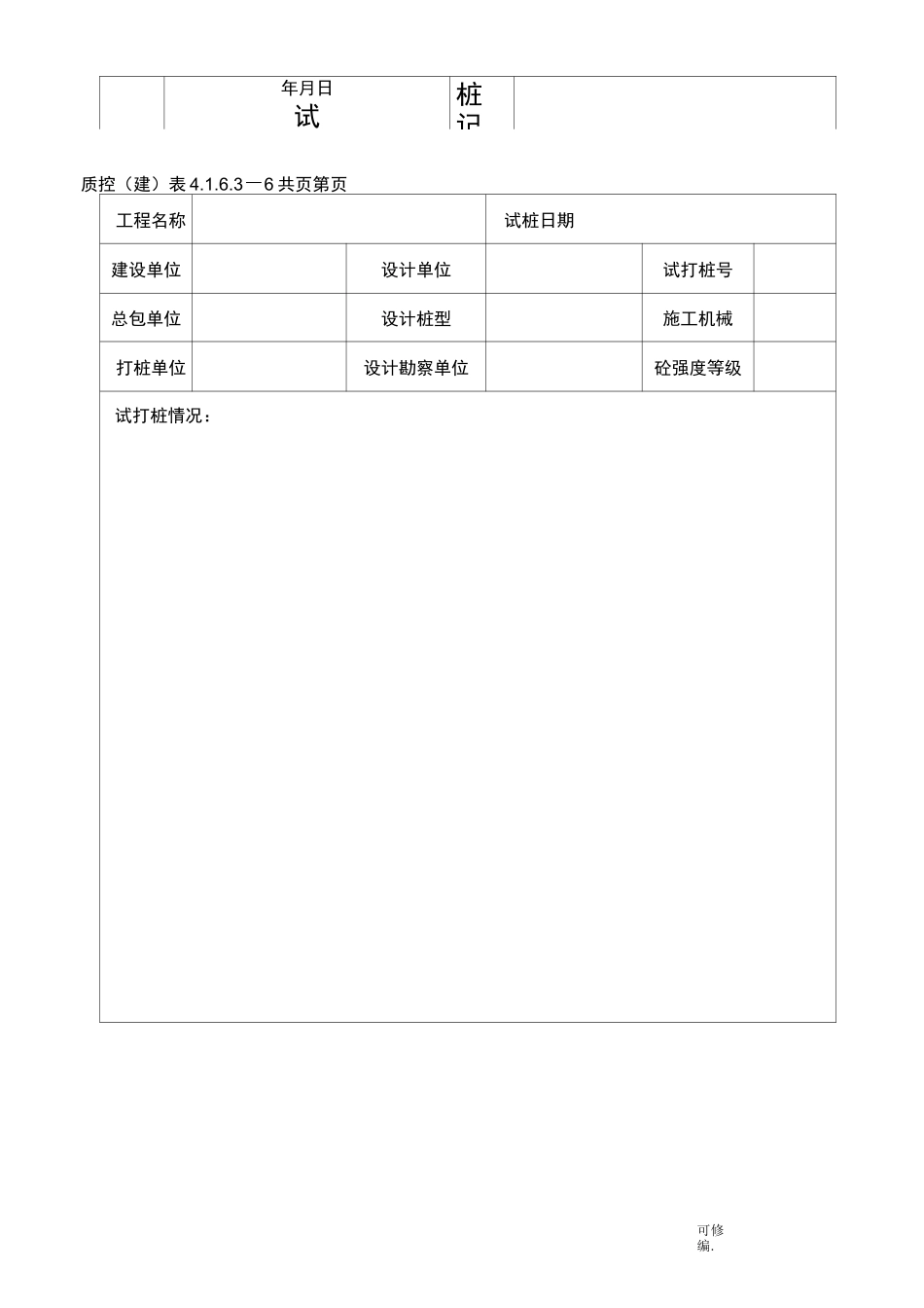 水泥土搅拌桩资料表格_第2页