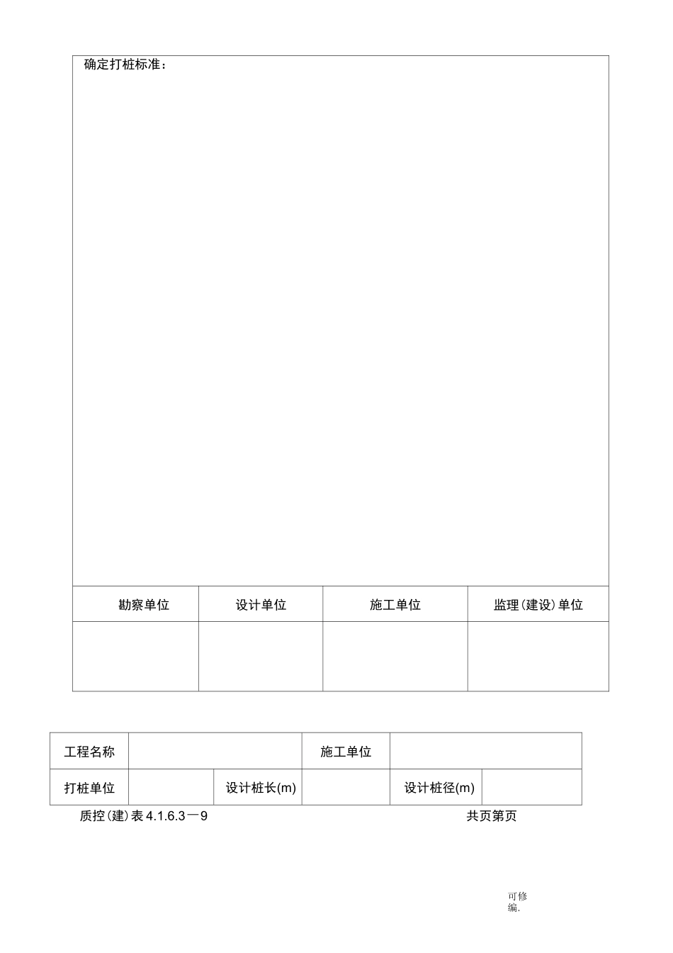 水泥土搅拌桩资料表格_第3页