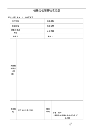 水泥土搅拌桩资料表格