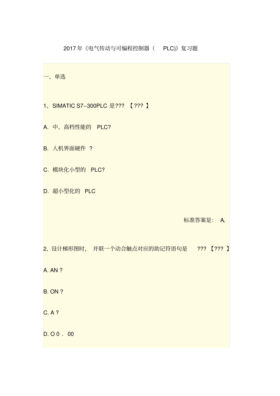 电气传动与可编程控制器LC复习题_第1页