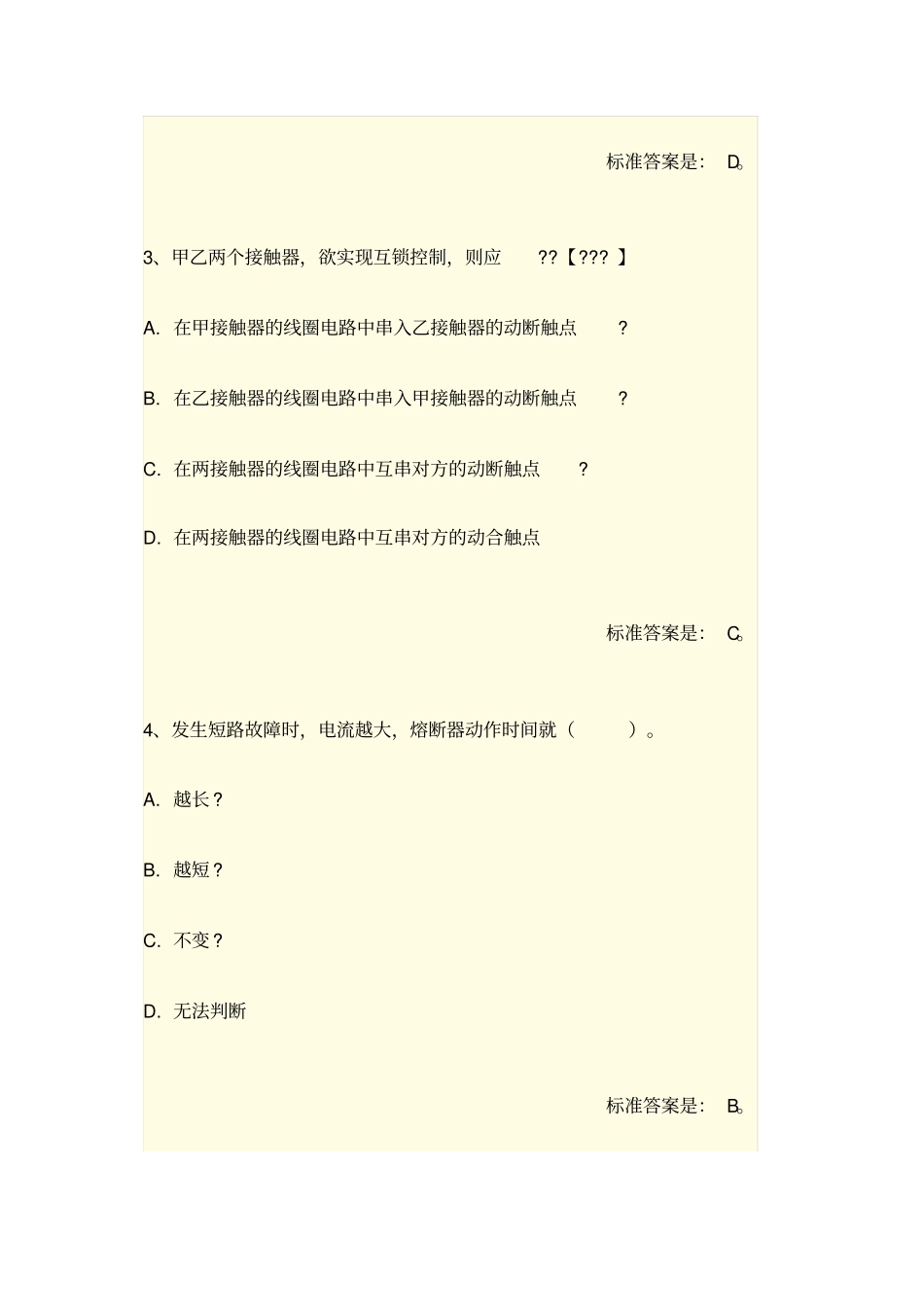 电气传动与可编程控制器LC复习题_第2页