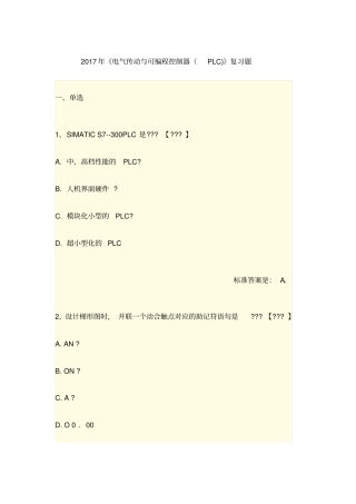 电气传动与可编程控制器LC复习题