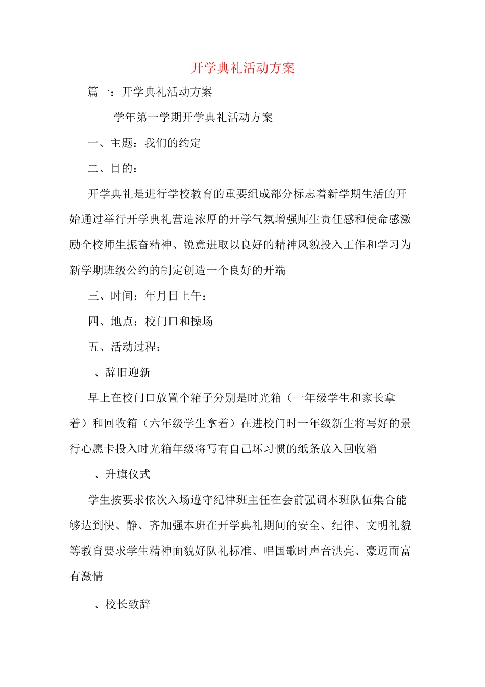 开学典礼活动方案_第1页