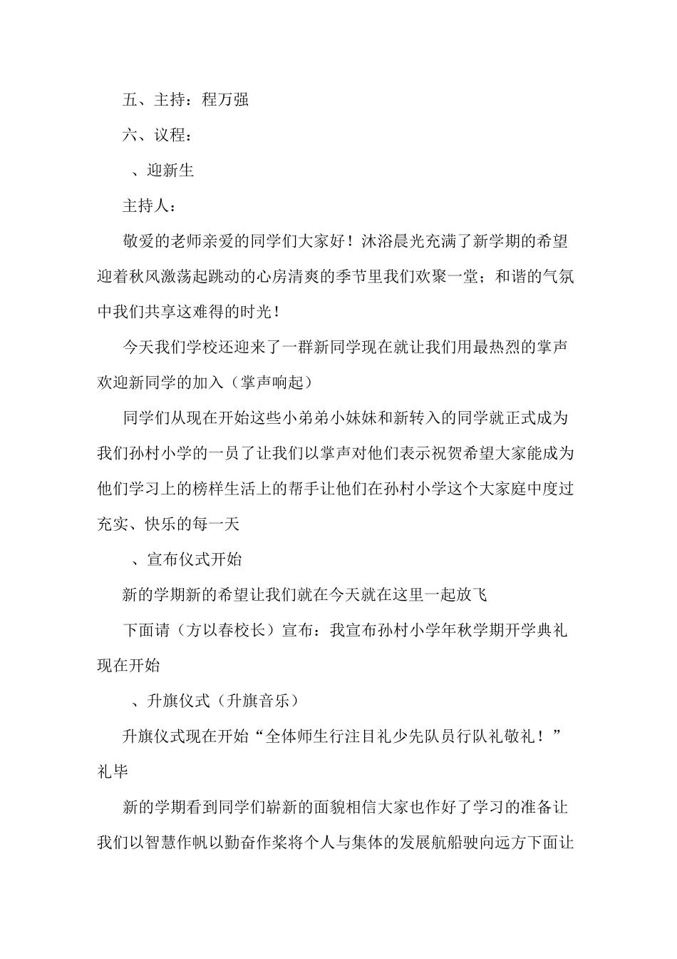 开学典礼活动方案_第3页