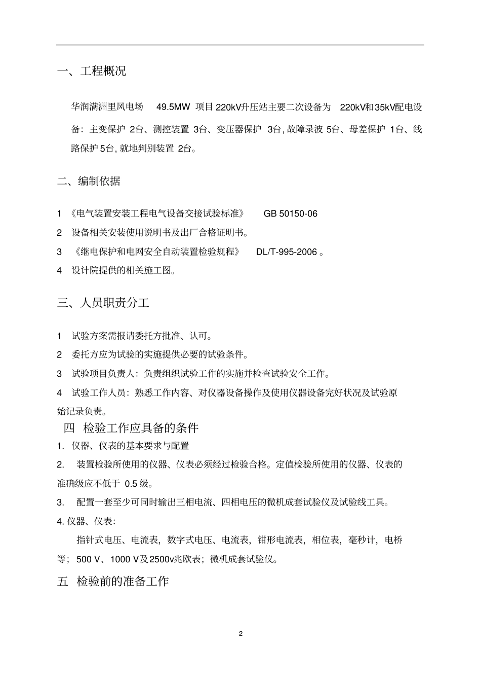 电气分系统调试方案_第2页