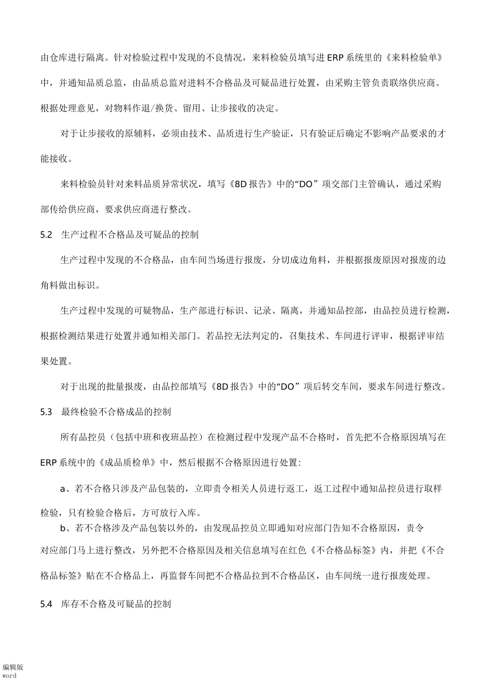 不合格品控制程序完整版_第3页