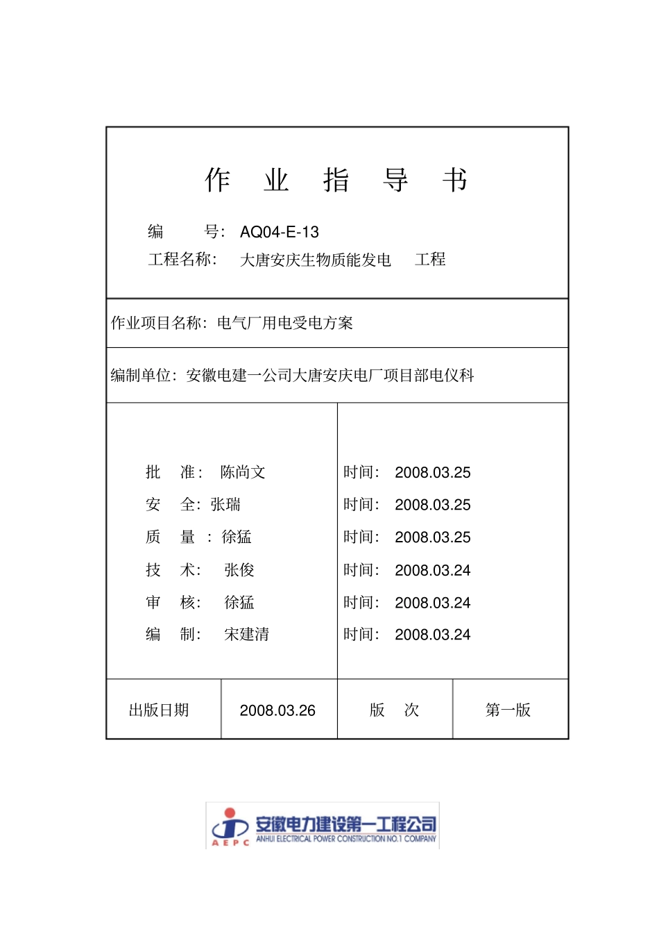 电气厂用电受电方案_第1页