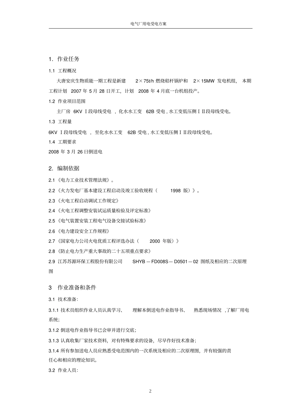 电气厂用电受电方案_第3页