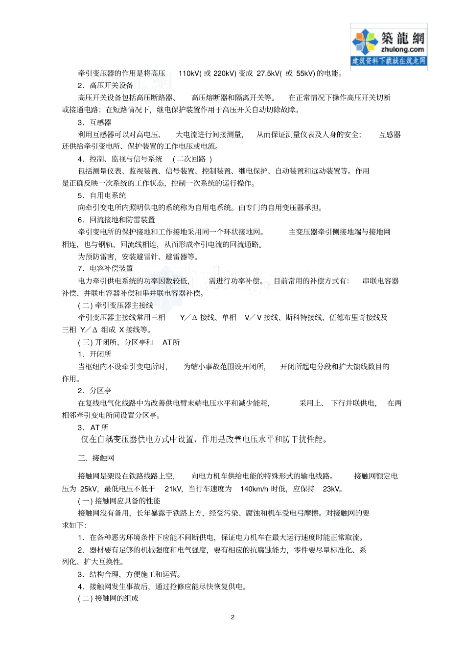 电气化铁路接触网知识培训讲义_secret2讲解_第2页