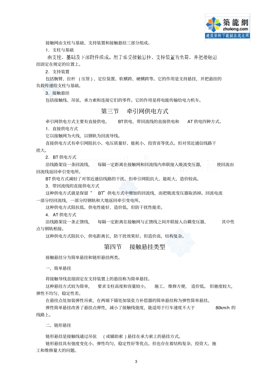 电气化铁路接触网知识培训讲义_secret2讲解_第3页