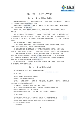 电气化铁路接触网知识培训讲义_secret2讲解