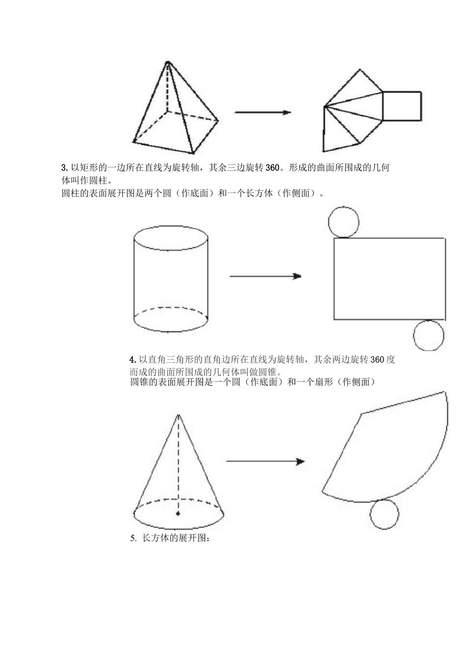 正方体展开图和三视图的初步认识_第3页