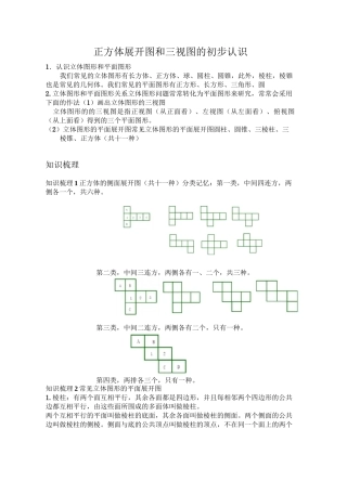 正方体展开图和三视图的初步认识