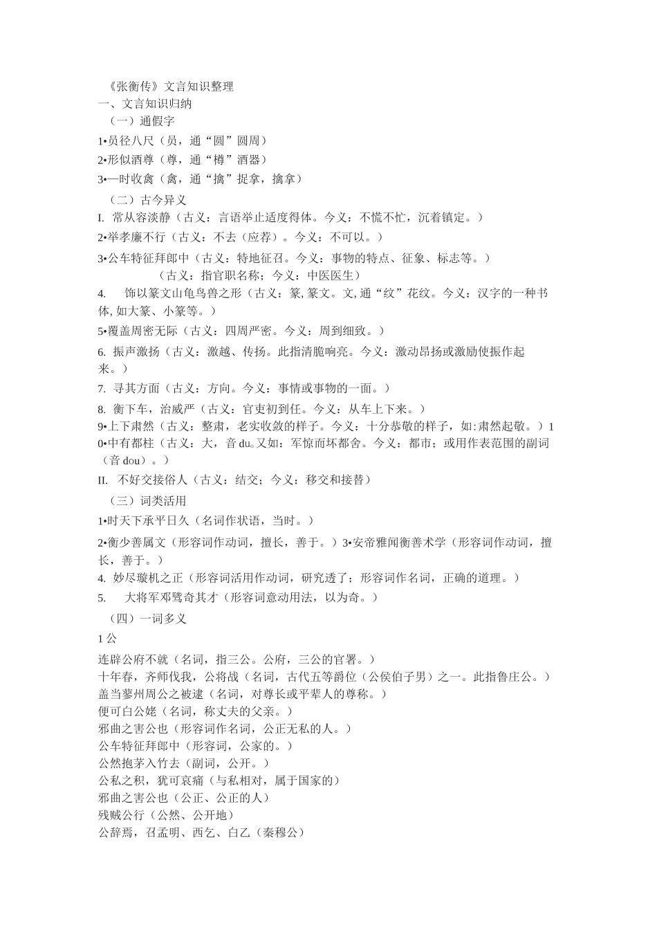 (完整版)张衡传文言知识梳理_第1页