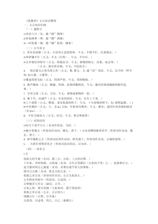 (完整版)张衡传文言知识梳理