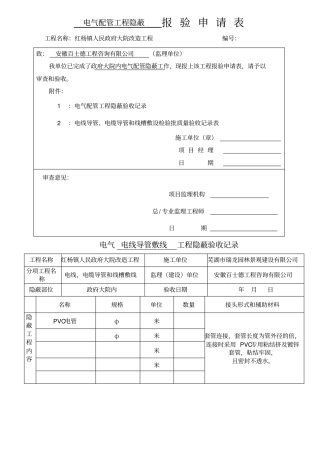 电气塑料配管工程隐蔽验收记录