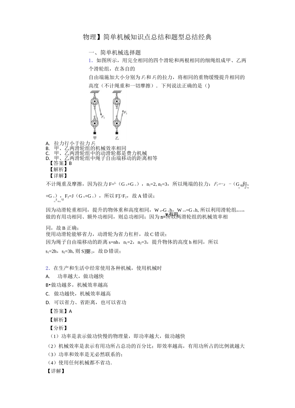简单机械知识点总结和题型总结经典_第1页