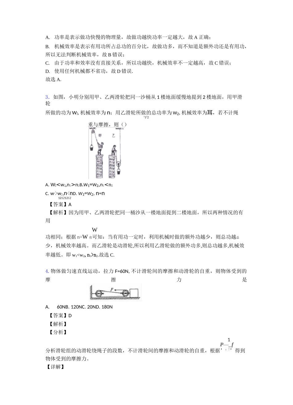 简单机械知识点总结和题型总结经典_第2页