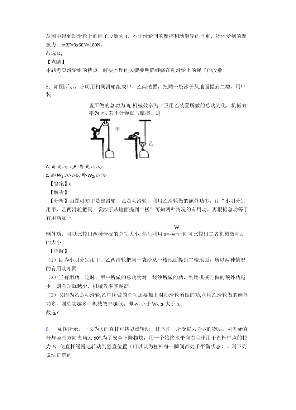 简单机械知识点总结和题型总结经典_第3页