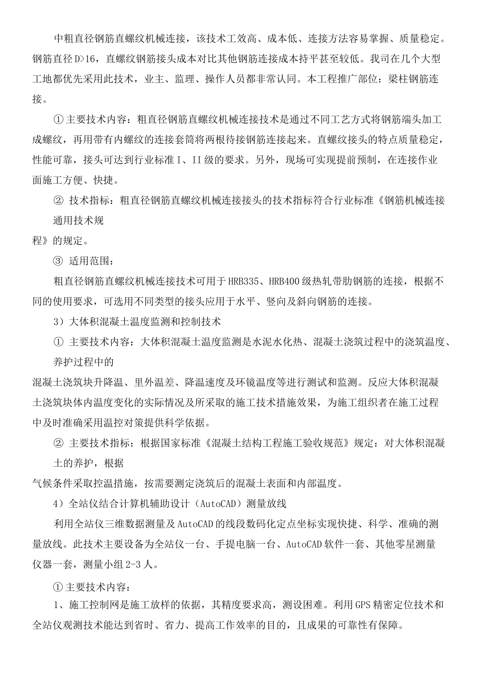 新工艺新技术新材料的使用及效果_第3页