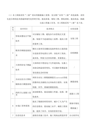 新工艺新技术新材料的使用及效果