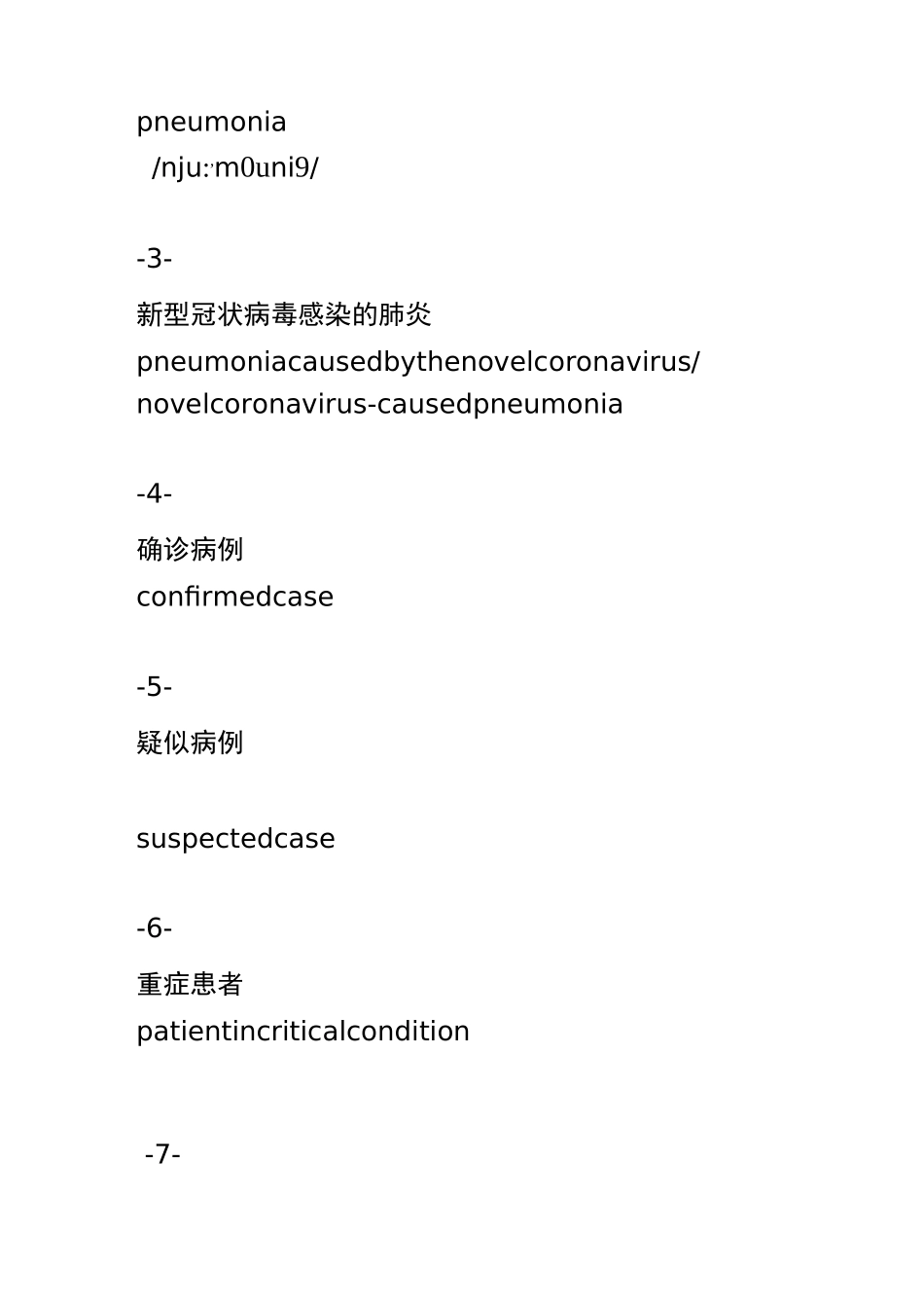 疫情高频英语表达_第2页