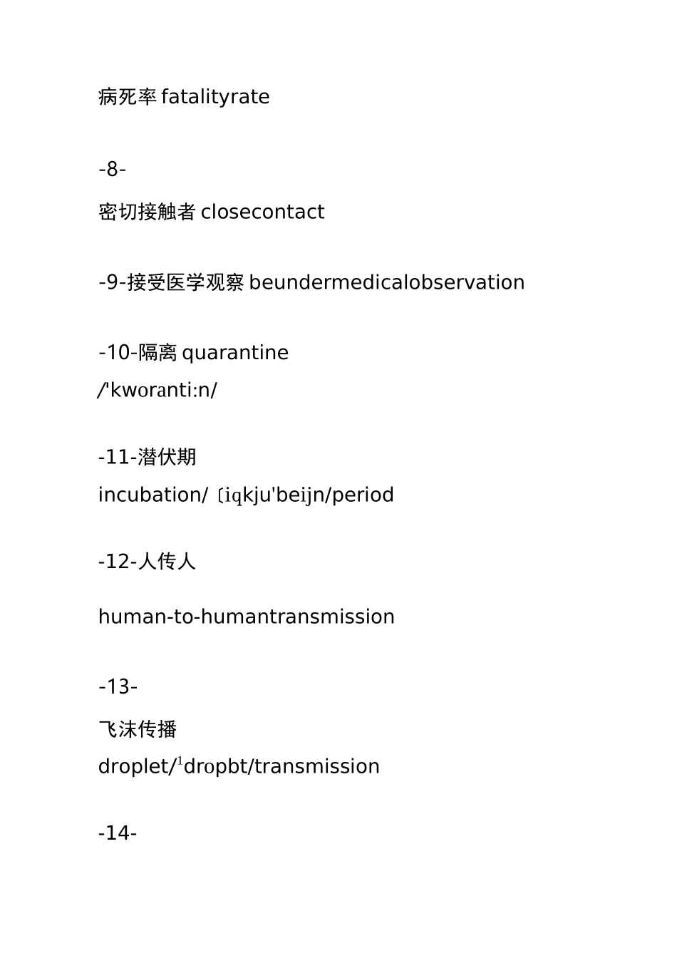 疫情高频英语表达_第3页