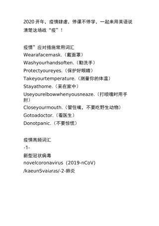 疫情高频英语表达