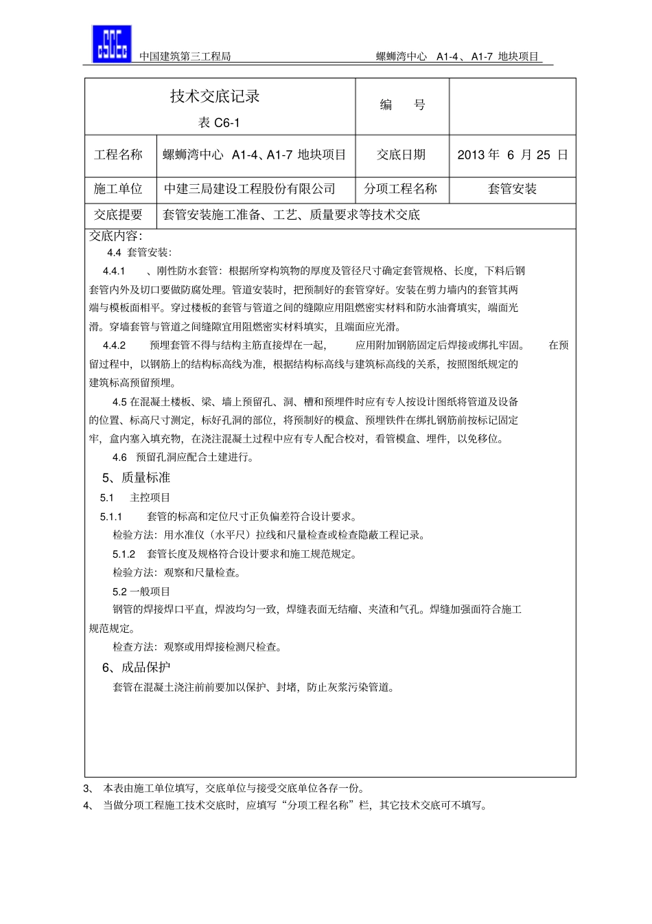 电气套管预埋技术交底3_第2页