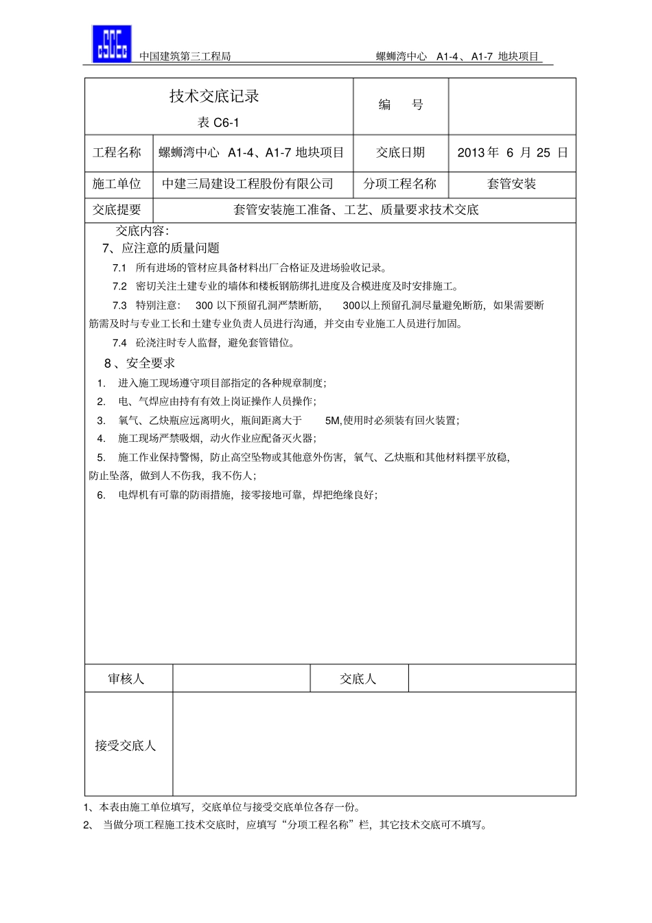 电气套管预埋技术交底3_第3页