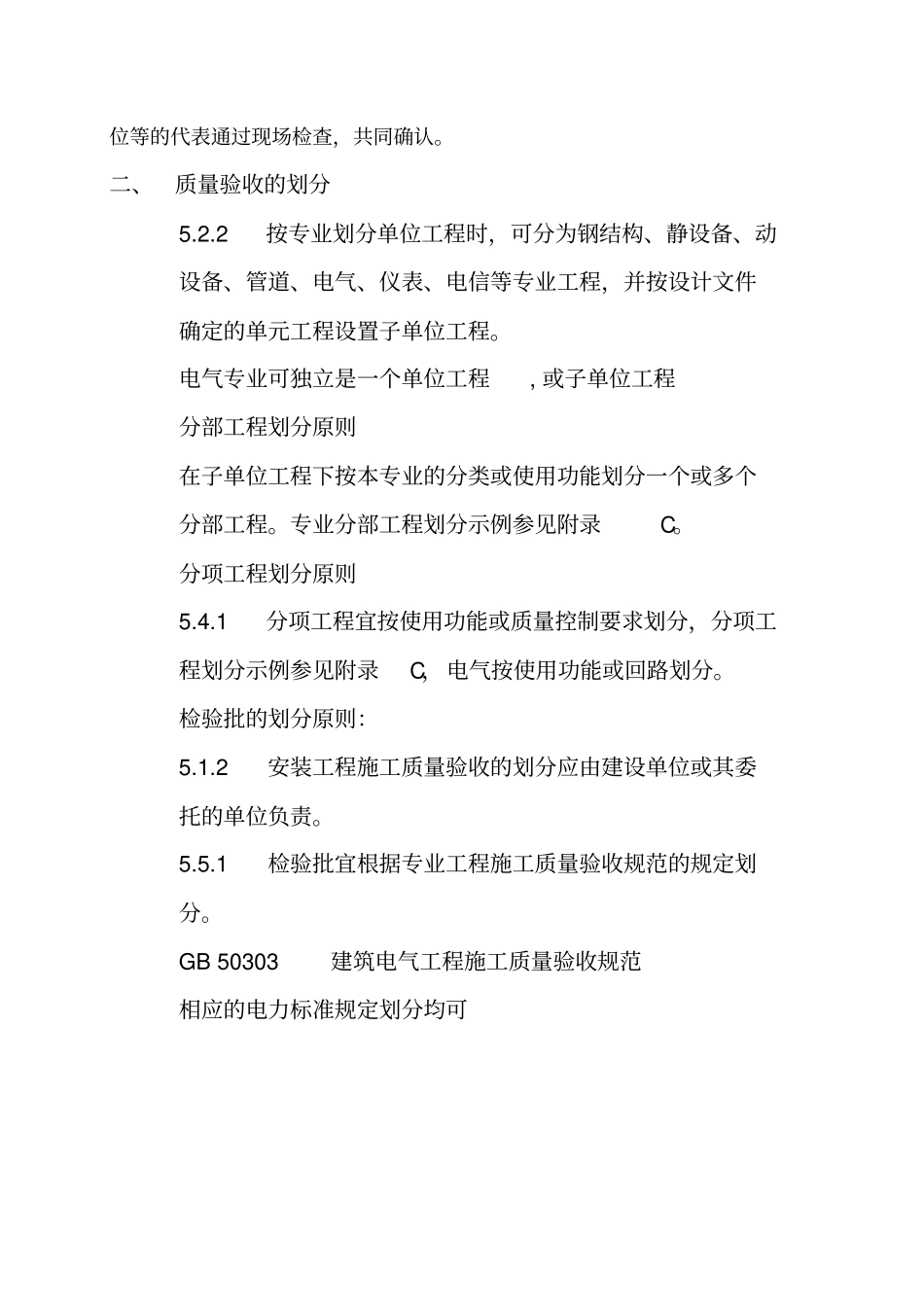 电气填写示例_第2页