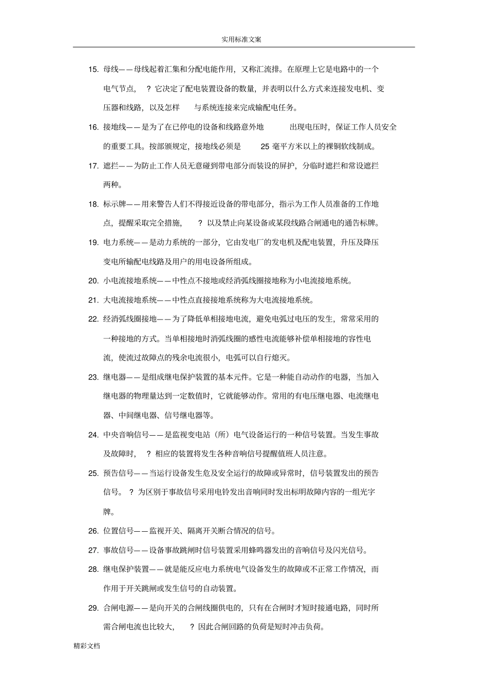 电气名词解释与基本地的知识_第2页