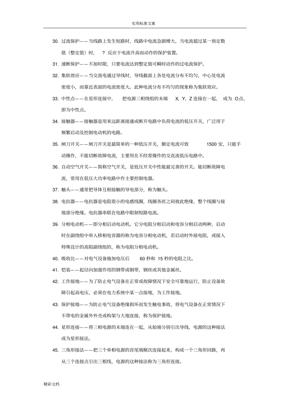 电气名词解释与基本地的知识_第3页