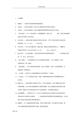 电气名词解释与基本地的知识