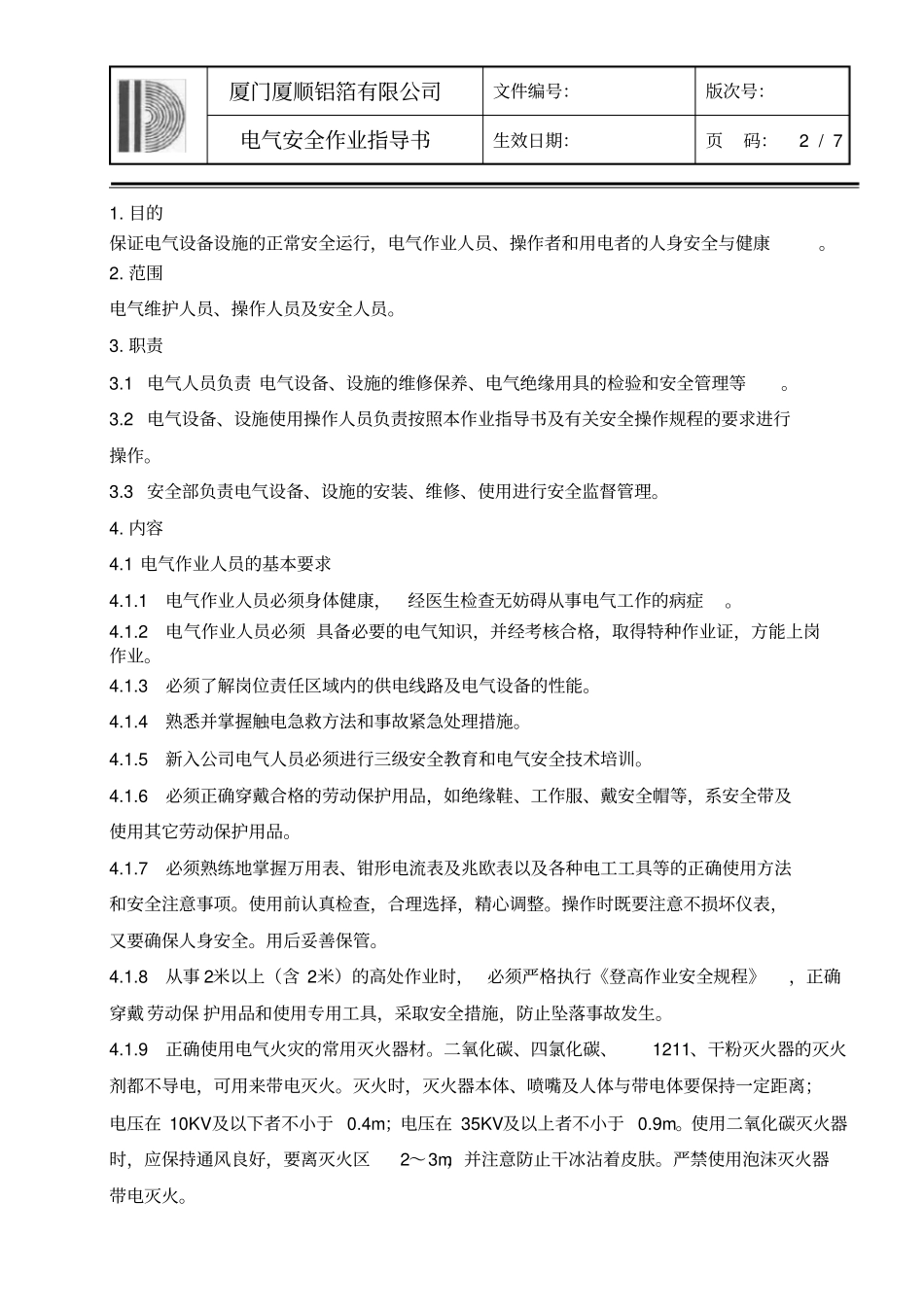 电气安全作业指导书_第2页