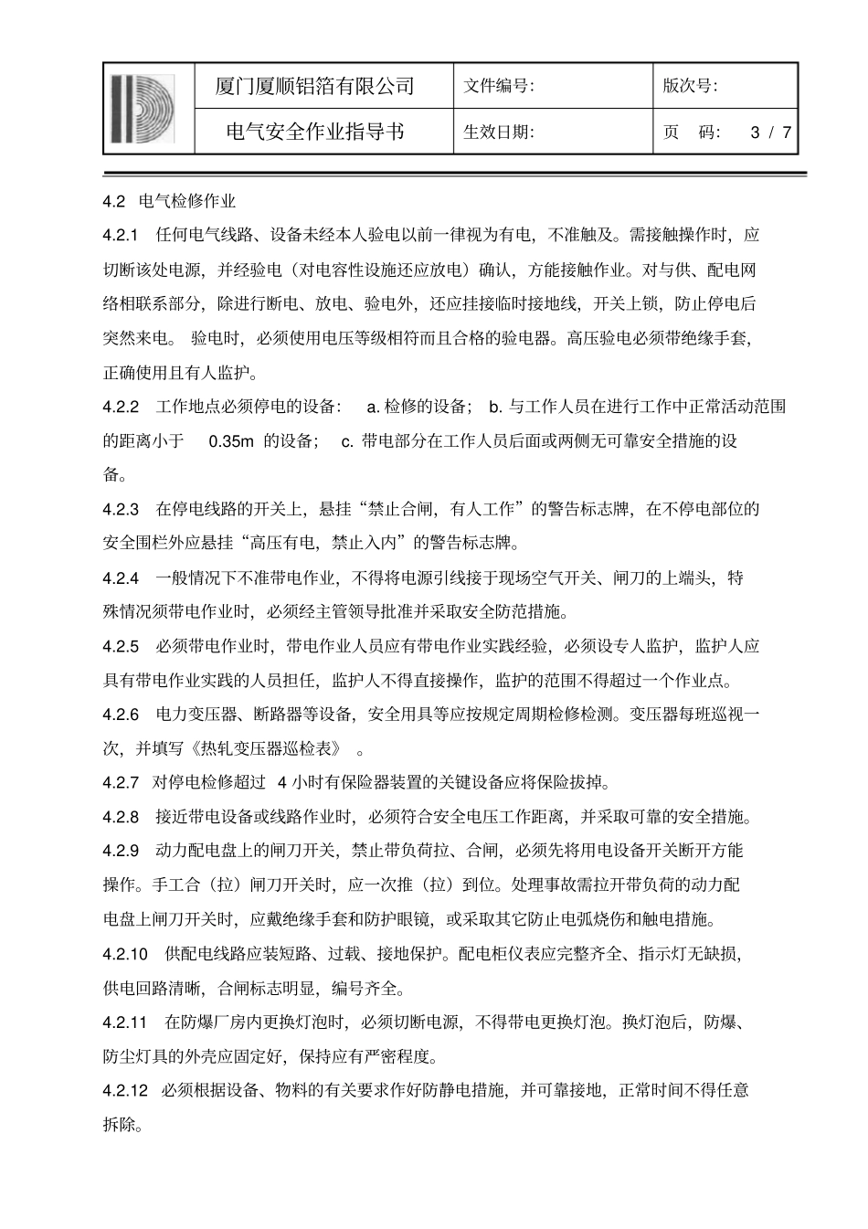 电气安全作业指导书_第3页