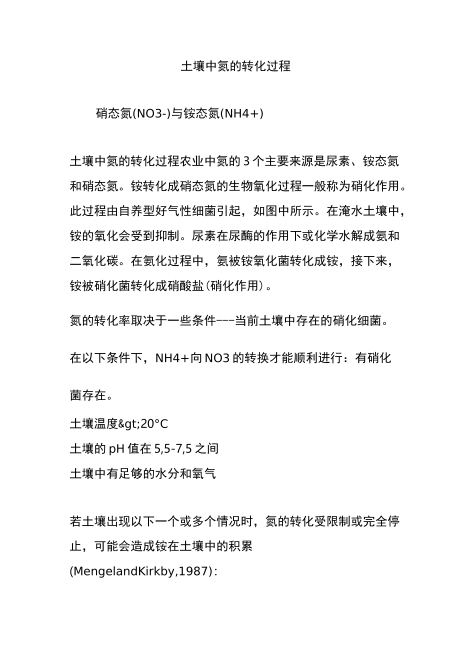土壤中氮的转化过程_第1页