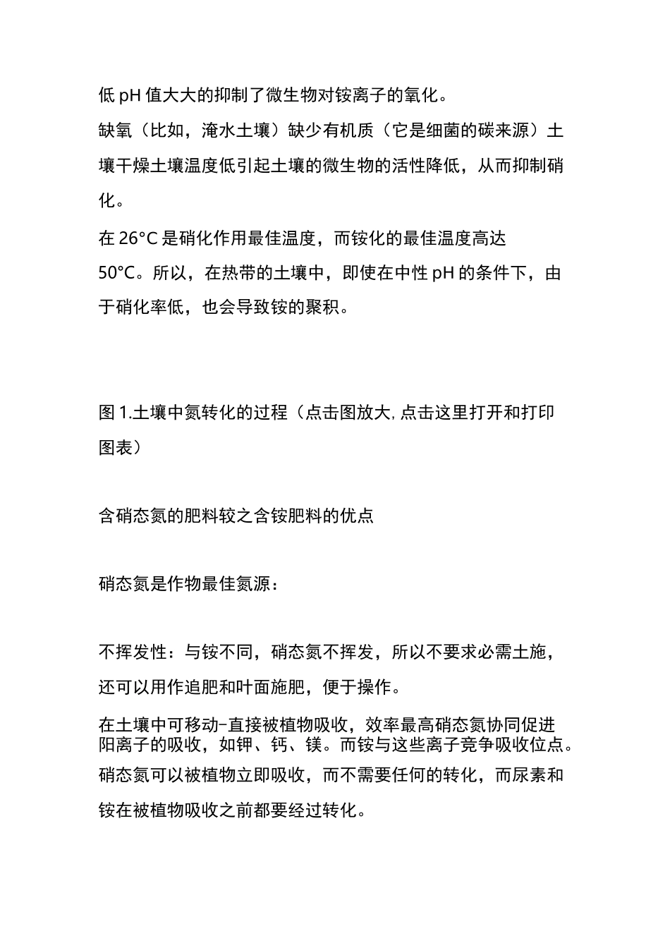 土壤中氮的转化过程_第2页