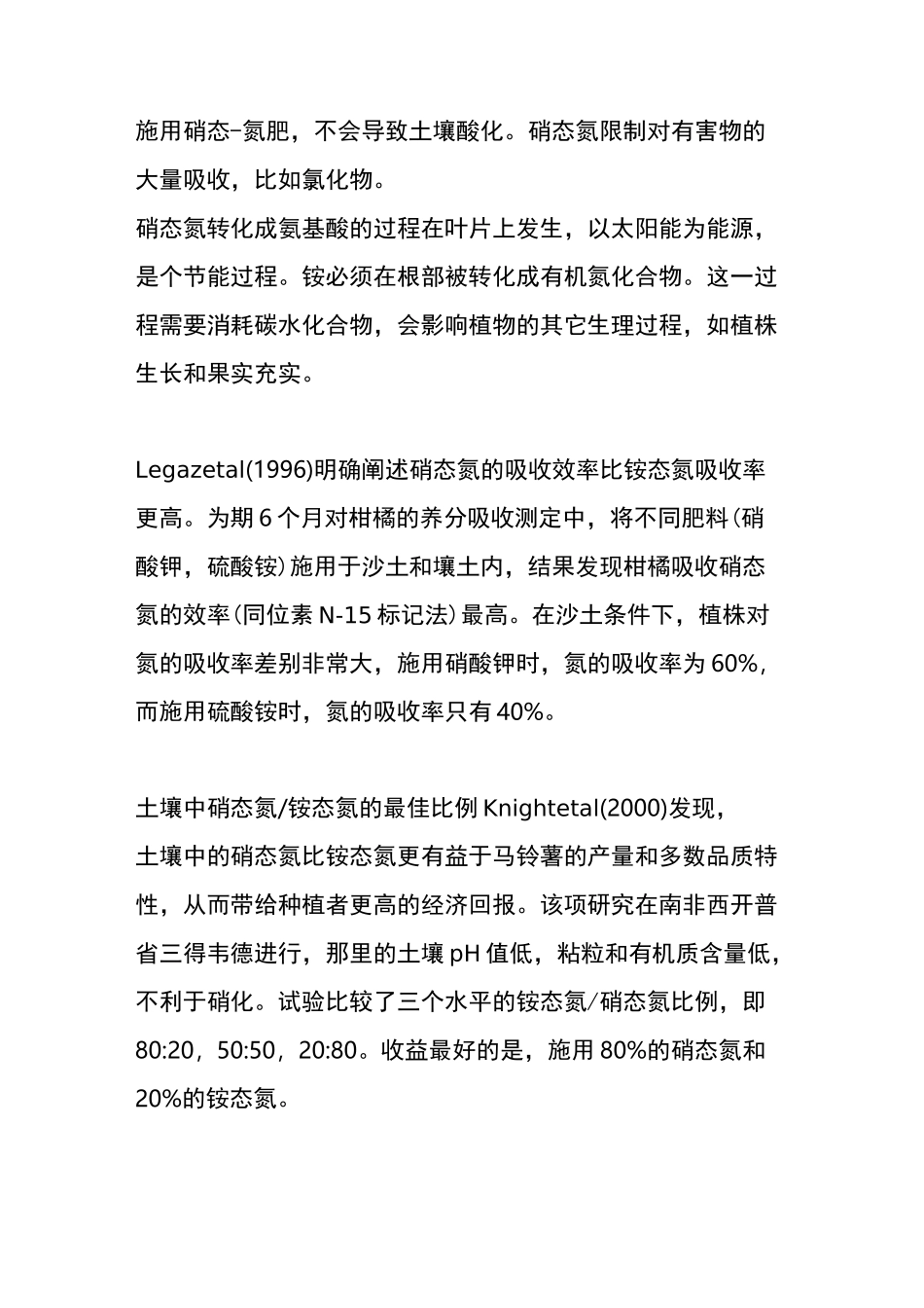 土壤中氮的转化过程_第3页
